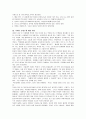 우체부 프레드에 대한 독후감 4페이지