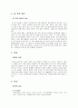 노화예방식품 조사 3페이지
