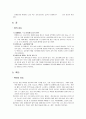 노화예방식품 조사 5페이지