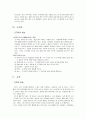 노화예방식품 조사 6페이지