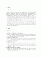 노화예방식품 조사 8페이지
