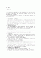 노화예방식품 조사 10페이지