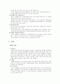 노화예방식품 조사 11페이지