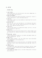 노화예방식품 조사 13페이지