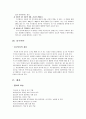 노화예방식품 조사 15페이지