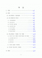 탄소배출권 거래제와 각 분야의 대응방안은 무엇인가 2페이지