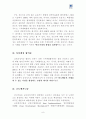 탄소배출권 거래제와 각 분야의 대응방안은 무엇인가 8페이지