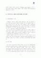 탄소배출권 거래제와 각 분야의 대응방안은 무엇인가 11페이지