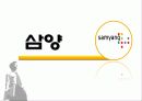 조직행위- 조직관리 기업사례조사 삼양 CJ (씨제이) (복지후생/조직문화/동기부여/멘토링/잔류이탈동기) 3페이지