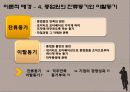 조직행위- 조직관리 기업사례조사 삼양 CJ (씨제이) (복지후생/조직문화/동기부여/멘토링/잔류이탈동기) 8페이지