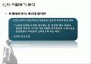 조직행위- 조직관리 기업사례조사 삼양 CJ (씨제이) (복지후생/조직문화/동기부여/멘토링/잔류이탈동기) 28페이지