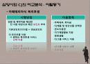 조직행위- 조직관리 기업사례조사 삼양 CJ (씨제이) (복지후생/조직문화/동기부여/멘토링/잔류이탈동기) 29페이지