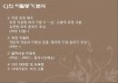 조직행위- 조직관리 기업사례조사 삼양 CJ (씨제이) (복지후생/조직문화/동기부여/멘토링/잔류이탈동기) 30페이지