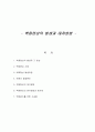   백화현상의 발생과 대처방법  1페이지