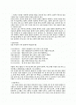 [고전문학비평]최자의 보한집(補閑集)에 대한 고찰 2페이지