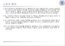 스포츠심리학-목표설정 10페이지