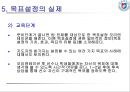 스포츠심리학-목표설정 15페이지
