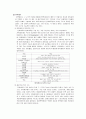 식품미생물학-원핵세포,진핵세포 4페이지