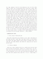 병자호란 (丙子胡亂)에 관해 4페이지