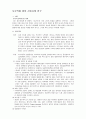 뇌수막종 Case Study (중환자실 실습) 1페이지