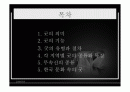 한국문화 속의 굿 2페이지