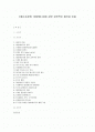 [에너지공학] 태양에너지에 관한 공학적인 해석과 이용 1페이지