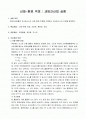 [일반화학실험] 산화-환원 적정 : 과망간산법 1페이지