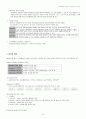 아동발달과 학습지도 수업내용 정리 6페이지