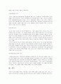 한미FTA타결과 앞으로의 예상변화 10페이지