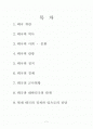 태국에 대한 모든것.. 1페이지