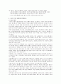 [자전거도로] 자전거도로의 현황 및 활성화방안 7페이지