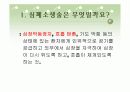 심폐소생술 3페이지