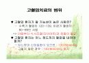 노인 고혈압 파워포인트 자료 17페이지
