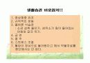 노인 고혈압 파워포인트 자료 28페이지