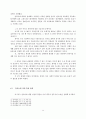 안락사의 정의 윤리적 문제 및 찬성과 반대의 입장 11페이지