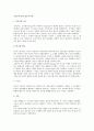 고전주의 문학 장르의 이론 1페이지