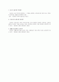 근로기준법상 보고 출석의무와 사용자의 주지의무 2페이지