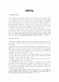 교육방법-협동학습 3페이지