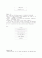 교육방법-협동학습 8페이지