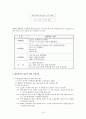 교육방법-협동학습 16페이지