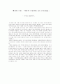      에리히 프롬, 「사랑의 기술(The art of loving)」 2페이지