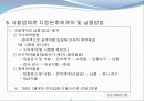 나라장터 기업분석(g2b) 13페이지