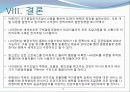 나라장터 기업분석(g2b) 17페이지