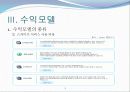 스카이프 기업분석(인터넷 전화) 5페이지