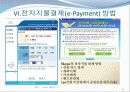스카이프 기업분석(인터넷 전화) 12페이지
