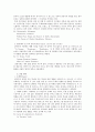 낭만주의 음악의 정리 9페이지