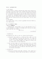 인간공학 - 근골격계 질환 7페이지
