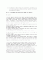 인간공학 - 근골격계 질환 8페이지