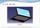 창의 공학 설계 - 눈높이 모니터 8페이지