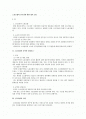 노동조합의 민주성에 대한 법적 검토 1페이지